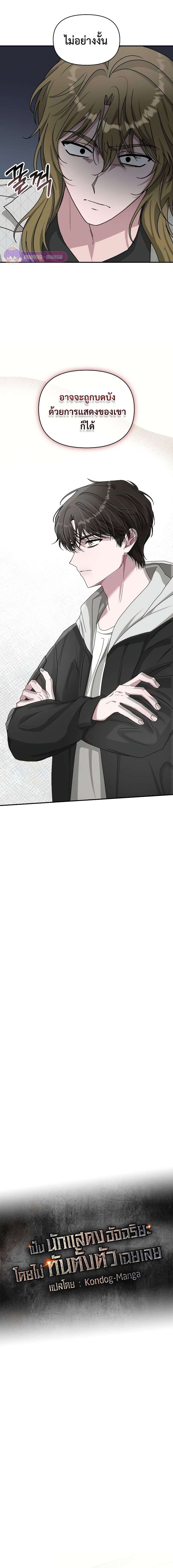 I Was Immediately Mistaken for a Monster Genius Actor เป็นนักแสดงอัจฉริยะโดยไม่ทันตั้งตัวเฉยเลย ตอนที่ 12 หน้า 8