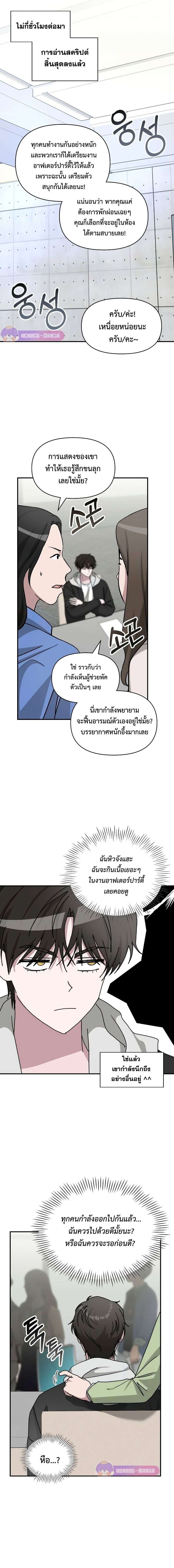 I Was Immediately Mistaken for a Monster Genius Actor เป็นนักแสดงอัจฉริยะโดยไม่ทันตั้งตัวเฉยเลย ตอนที่ 12 หน้า 9