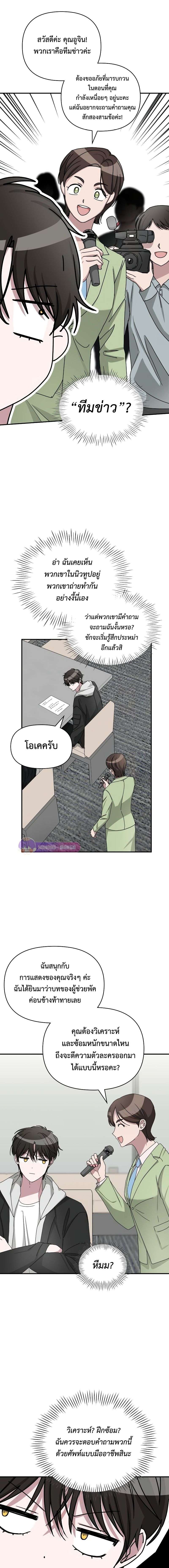 I Was Immediately Mistaken for a Monster Genius Actor เป็นนักแสดงอัจฉริยะโดยไม่ทันตั้งตัวเฉยเลย ตอนที่ 12 หน้า 10