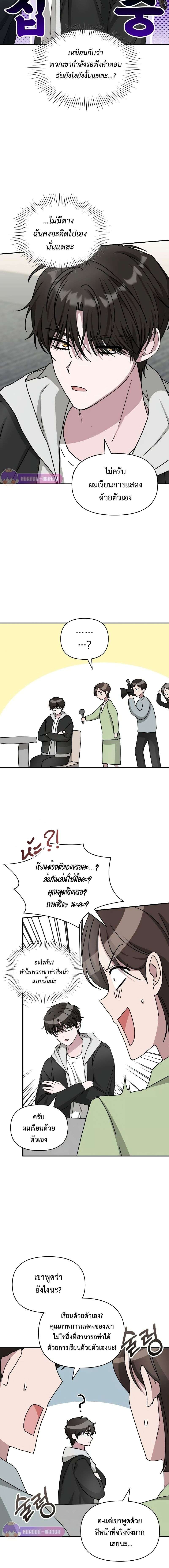 I Was Immediately Mistaken for a Monster Genius Actor เป็นนักแสดงอัจฉริยะโดยไม่ทันตั้งตัวเฉยเลย ตอนที่ 12 หน้า 12