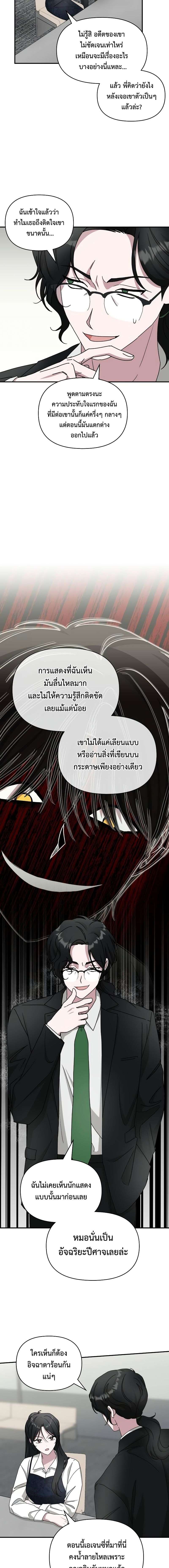 I Was Immediately Mistaken for a Monster Genius Actor เป็นนักแสดงอัจฉริยะโดยไม่ทันตั้งตัวเฉยเลย ตอนที่ 12 หน้า 15