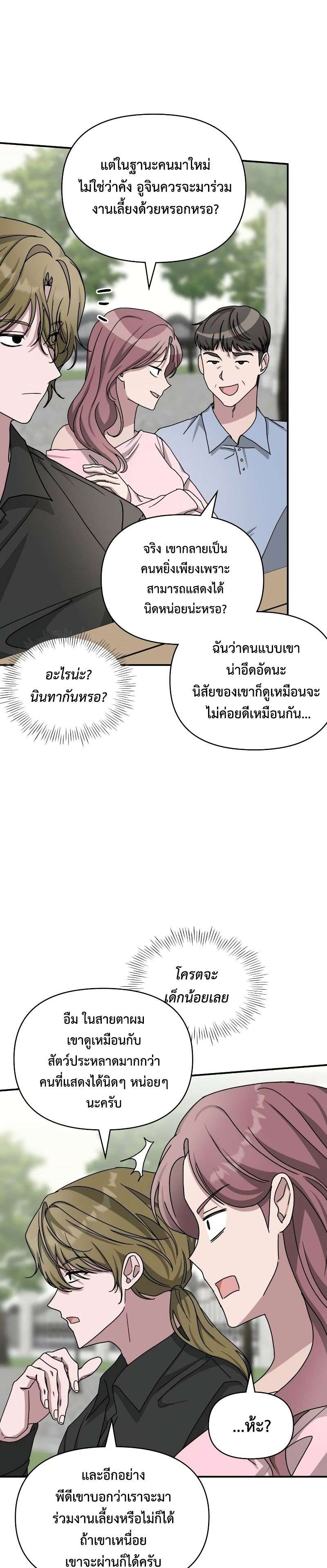 I Was Immediately Mistaken for a Monster Genius Actor เป็นนักแสดงอัจฉริยะโดยไม่ทันตั้งตัวเฉยเลย ตอนที่ 12 หน้า 18