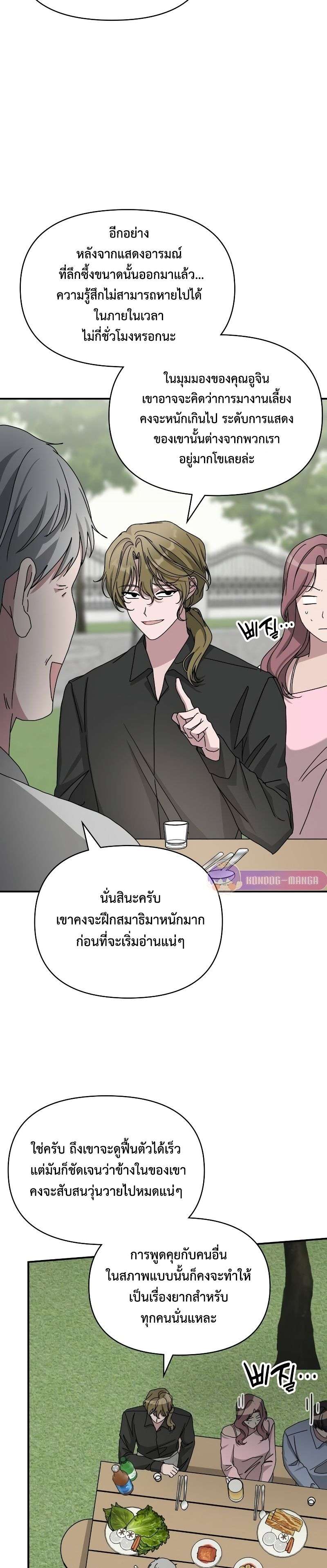 I Was Immediately Mistaken for a Monster Genius Actor เป็นนักแสดงอัจฉริยะโดยไม่ทันตั้งตัวเฉยเลย ตอนที่ 12 หน้า 19