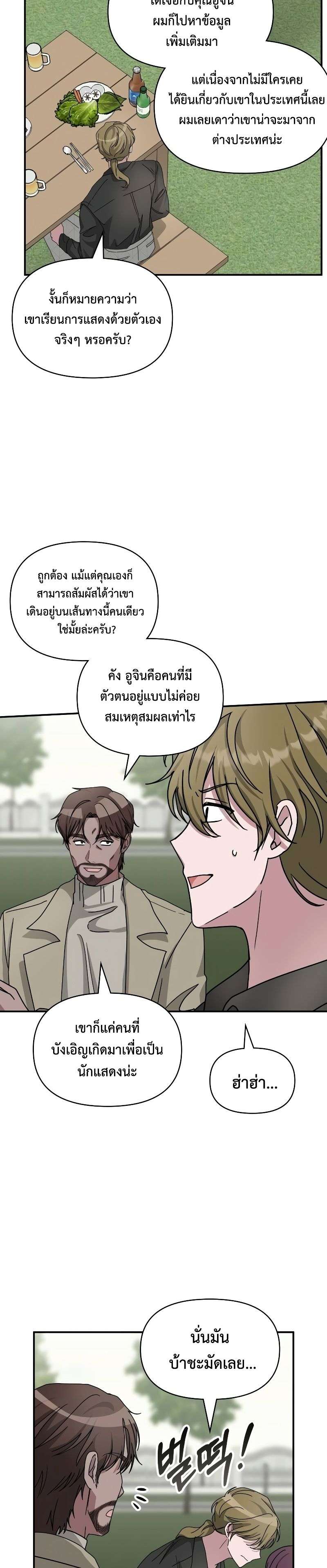 I Was Immediately Mistaken for a Monster Genius Actor เป็นนักแสดงอัจฉริยะโดยไม่ทันตั้งตัวเฉยเลย ตอนที่ 12 หน้า 22