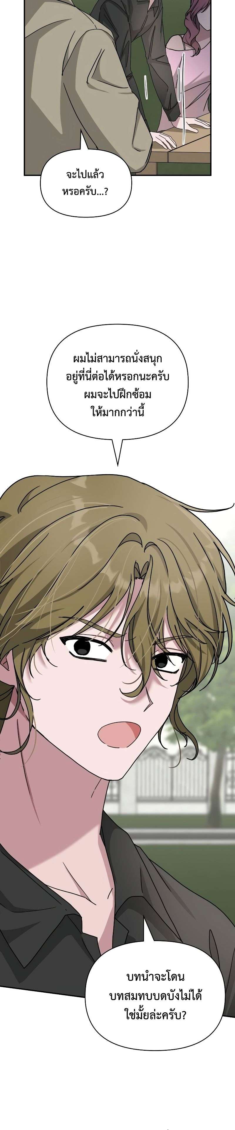 I Was Immediately Mistaken for a Monster Genius Actor เป็นนักแสดงอัจฉริยะโดยไม่ทันตั้งตัวเฉยเลย ตอนที่ 12 หน้า 23