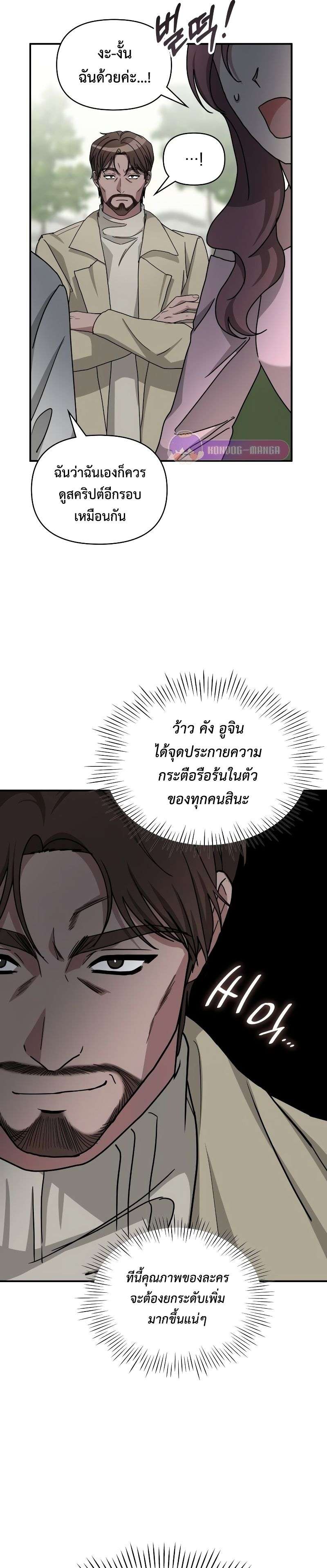 I Was Immediately Mistaken for a Monster Genius Actor เป็นนักแสดงอัจฉริยะโดยไม่ทันตั้งตัวเฉยเลย ตอนที่ 12 หน้า 24