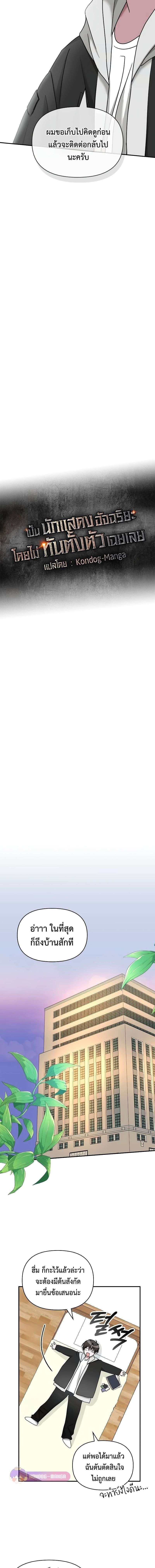 I Was Immediately Mistaken for a Monster Genius Actor เป็นนักแสดงอัจฉริยะโดยไม่ทันตั้งตัวเฉยเลย ตอนที่ 13 หน้า 7