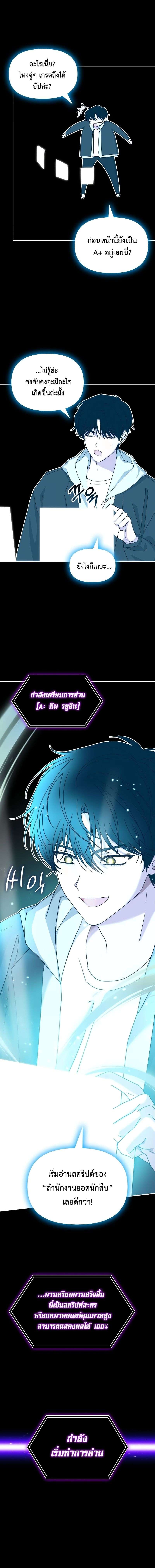 I Was Immediately Mistaken for a Monster Genius Actor เป็นนักแสดงอัจฉริยะโดยไม่ทันตั้งตัวเฉยเลย ตอนที่ 13 หน้า 9