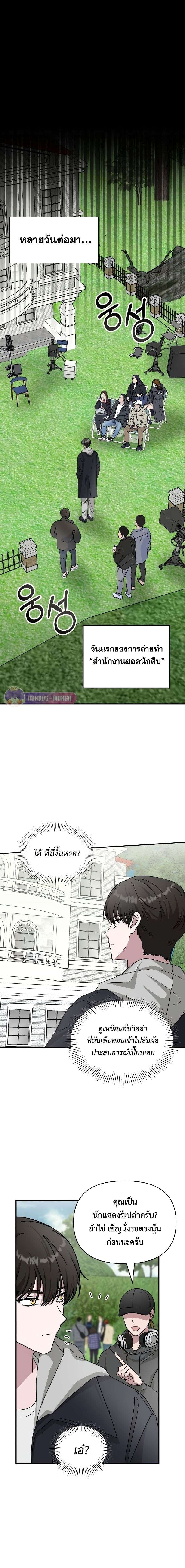 I Was Immediately Mistaken for a Monster Genius Actor เป็นนักแสดงอัจฉริยะโดยไม่ทันตั้งตัวเฉยเลย ตอนที่ 13 หน้า 10