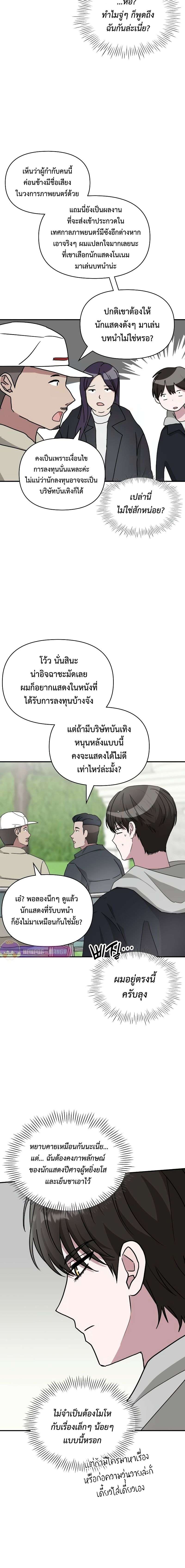 I Was Immediately Mistaken for a Monster Genius Actor เป็นนักแสดงอัจฉริยะโดยไม่ทันตั้งตัวเฉยเลย ตอนที่ 13 หน้า 12