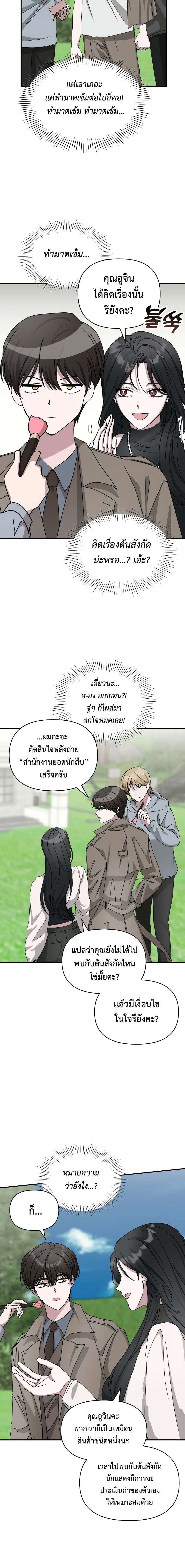 I Was Immediately Mistaken for a Monster Genius Actor เป็นนักแสดงอัจฉริยะโดยไม่ทันตั้งตัวเฉยเลย ตอนที่ 13 หน้า 17