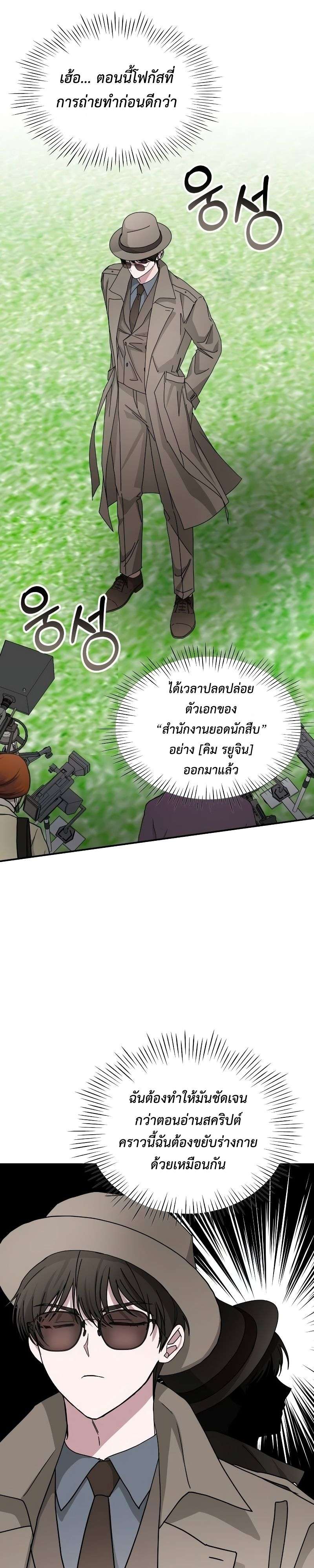 I Was Immediately Mistaken for a Monster Genius Actor เป็นนักแสดงอัจฉริยะโดยไม่ทันตั้งตัวเฉยเลย ตอนที่ 13 หน้า 19