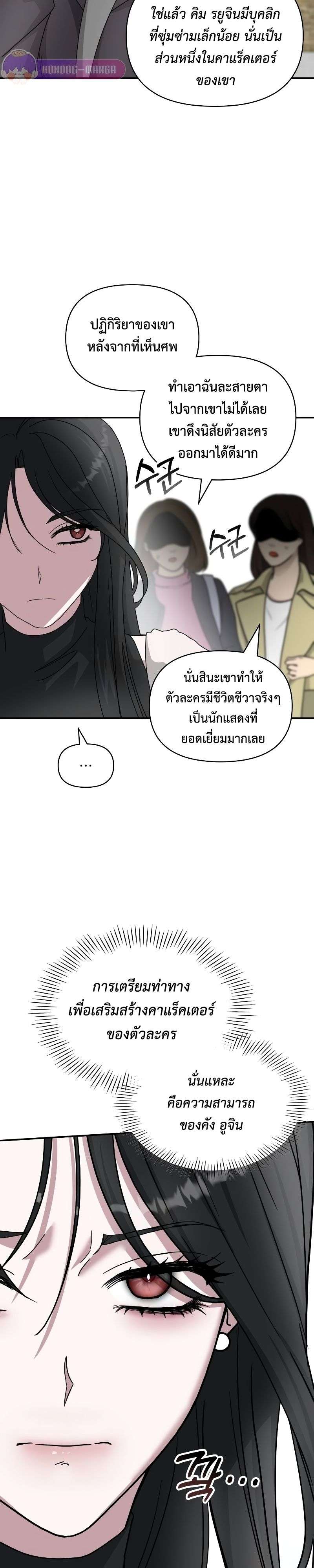 I Was Immediately Mistaken for a Monster Genius Actor เป็นนักแสดงอัจฉริยะโดยไม่ทันตั้งตัวเฉยเลย ตอนที่ 13 หน้า 23