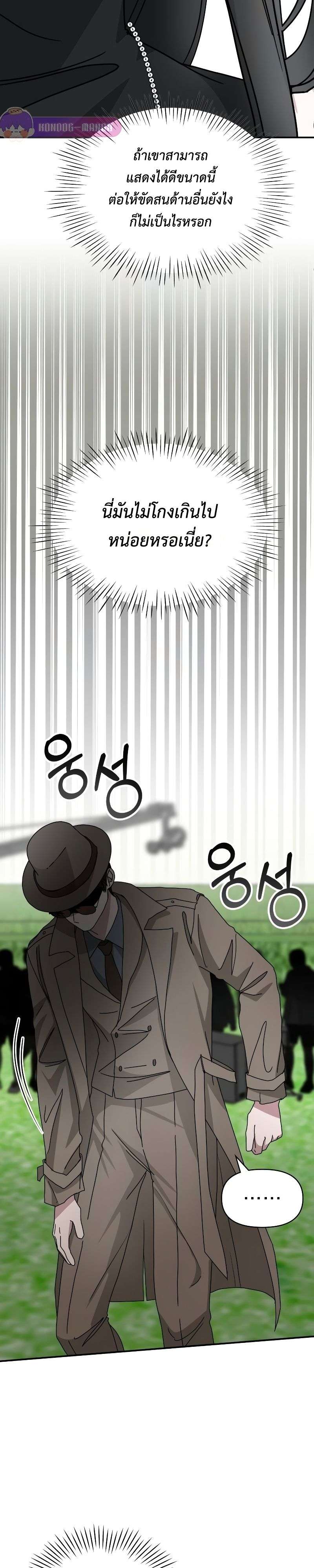 I Was Immediately Mistaken for a Monster Genius Actor เป็นนักแสดงอัจฉริยะโดยไม่ทันตั้งตัวเฉยเลย ตอนที่ 13 หน้า 24