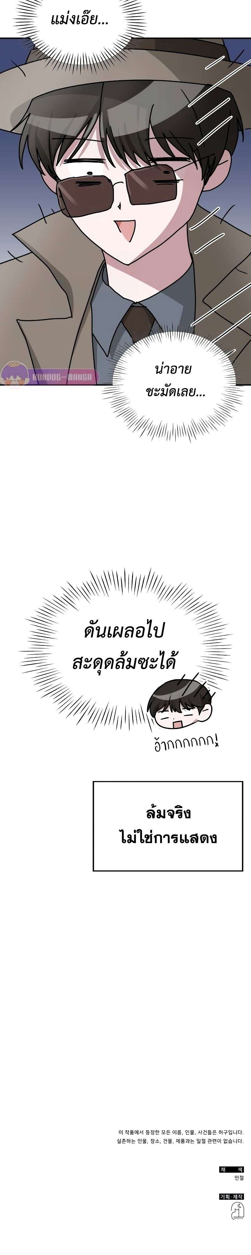 I Was Immediately Mistaken for a Monster Genius Actor เป็นนักแสดงอัจฉริยะโดยไม่ทันตั้งตัวเฉยเลย ตอนที่ 13 หน้า 25