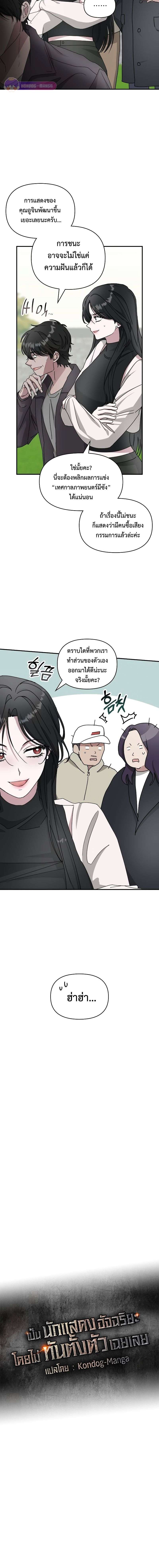 I Was Immediately Mistaken for a Monster Genius Actor เป็นนักแสดงอัจฉริยะโดยไม่ทันตั้งตัวเฉยเลย ตอนที่ 14 หน้า 8