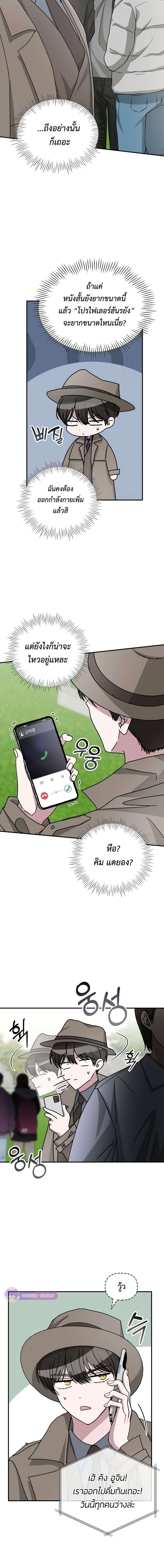 I Was Immediately Mistaken for a Monster Genius Actor เป็นนักแสดงอัจฉริยะโดยไม่ทันตั้งตัวเฉยเลย ตอนที่ 14 หน้า 11