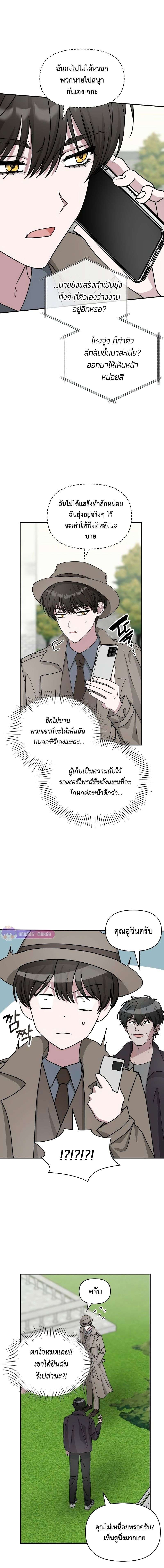 I Was Immediately Mistaken for a Monster Genius Actor เป็นนักแสดงอัจฉริยะโดยไม่ทันตั้งตัวเฉยเลย ตอนที่ 14 หน้า 12