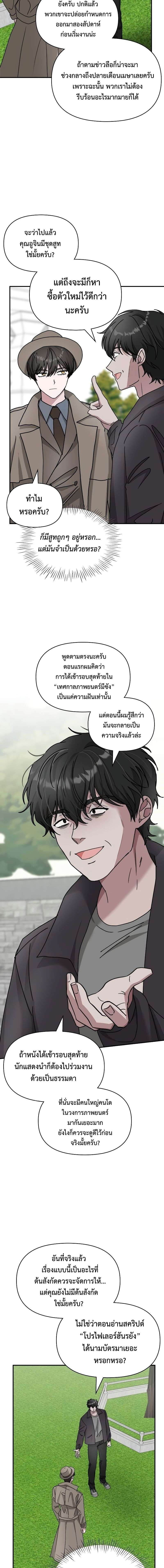 I Was Immediately Mistaken for a Monster Genius Actor เป็นนักแสดงอัจฉริยะโดยไม่ทันตั้งตัวเฉยเลย ตอนที่ 14 หน้า 14