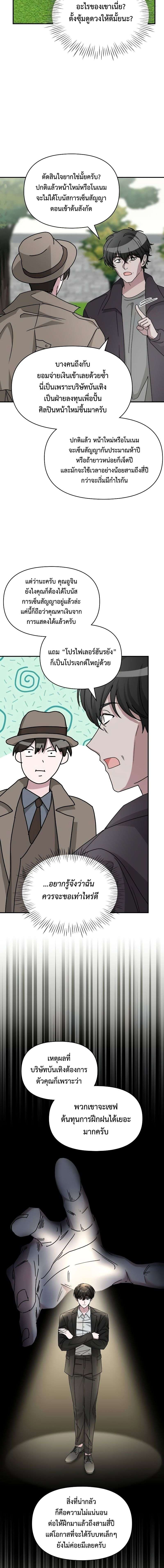 I Was Immediately Mistaken for a Monster Genius Actor เป็นนักแสดงอัจฉริยะโดยไม่ทันตั้งตัวเฉยเลย ตอนที่ 14 หน้า 15