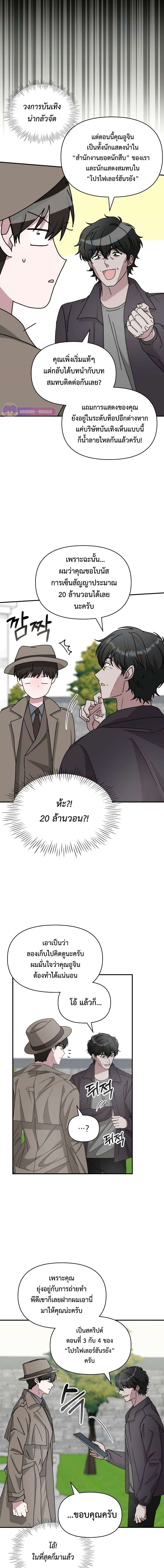 I Was Immediately Mistaken for a Monster Genius Actor เป็นนักแสดงอัจฉริยะโดยไม่ทันตั้งตัวเฉยเลย ตอนที่ 14 หน้า 16