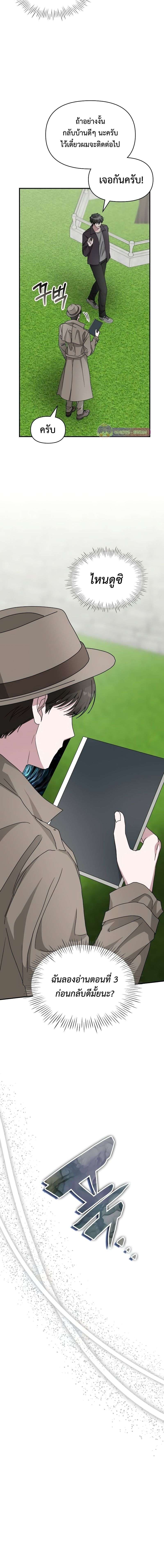 I Was Immediately Mistaken for a Monster Genius Actor เป็นนักแสดงอัจฉริยะโดยไม่ทันตั้งตัวเฉยเลย ตอนที่ 14 หน้า 17