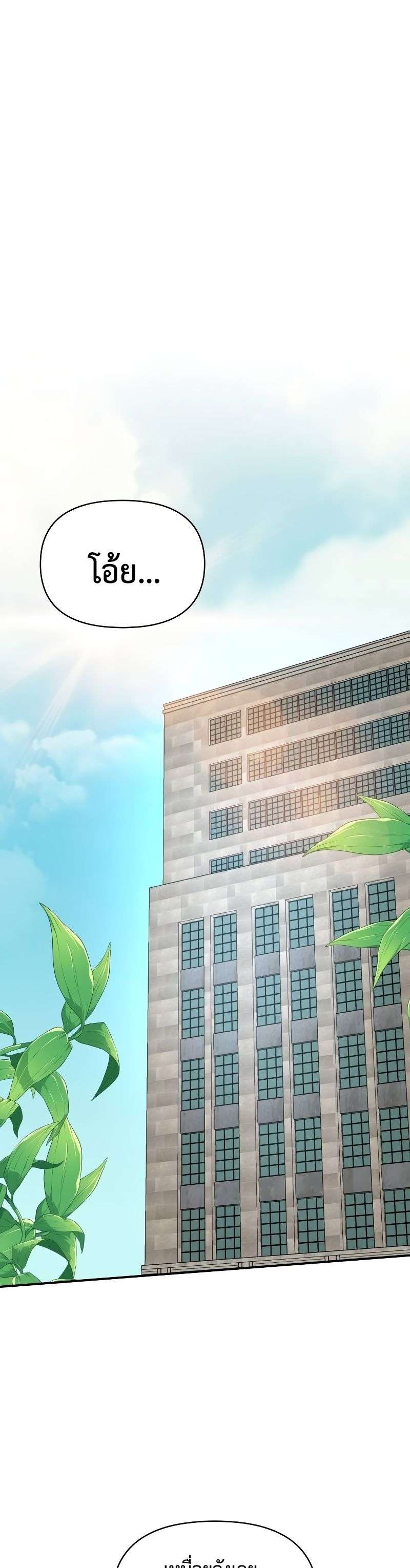 I Was Immediately Mistaken for a Monster Genius Actor เป็นนักแสดงอัจฉริยะโดยไม่ทันตั้งตัวเฉยเลย ตอนที่ 14 หน้า 18