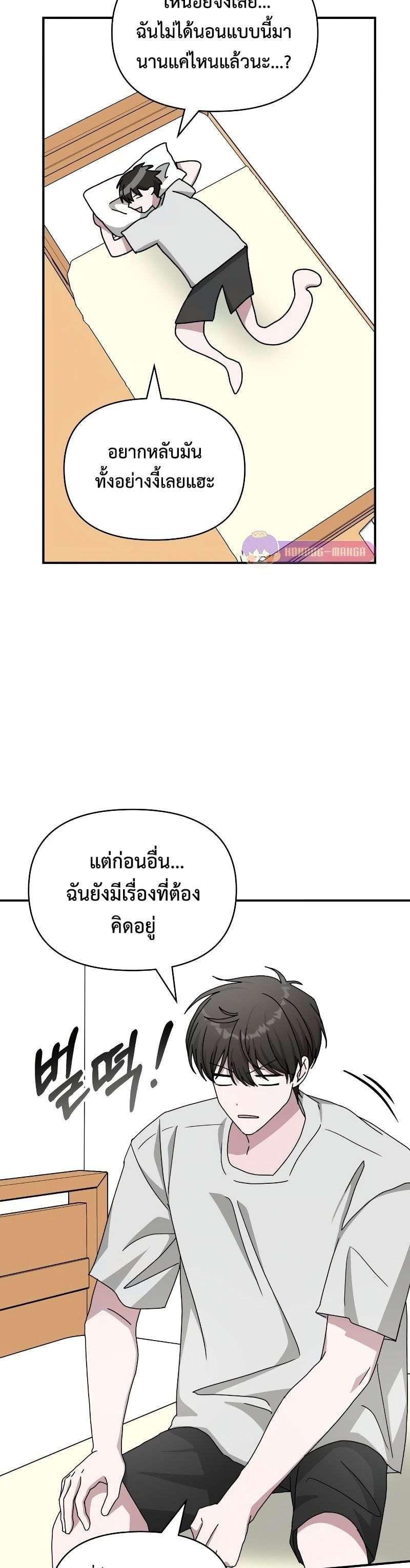 I Was Immediately Mistaken for a Monster Genius Actor เป็นนักแสดงอัจฉริยะโดยไม่ทันตั้งตัวเฉยเลย ตอนที่ 14 หน้า 19