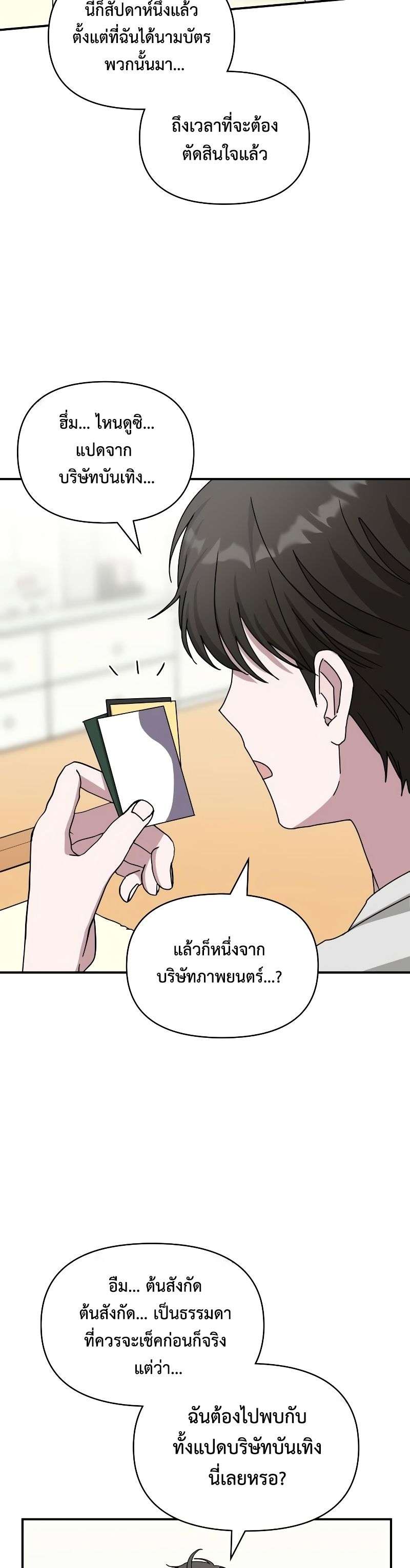 I Was Immediately Mistaken for a Monster Genius Actor เป็นนักแสดงอัจฉริยะโดยไม่ทันตั้งตัวเฉยเลย ตอนที่ 14 หน้า 20