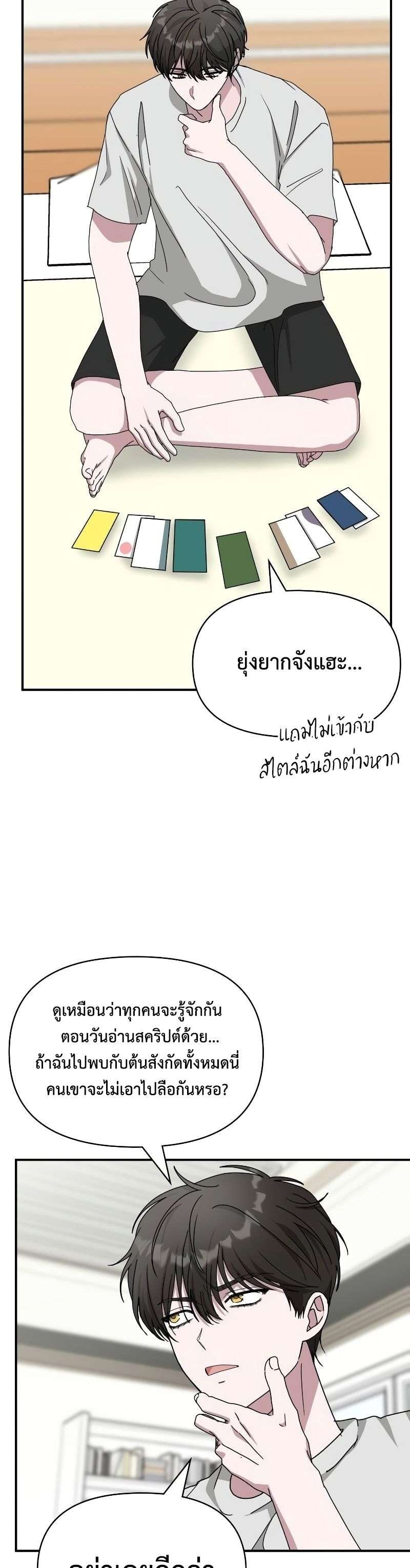 I Was Immediately Mistaken for a Monster Genius Actor เป็นนักแสดงอัจฉริยะโดยไม่ทันตั้งตัวเฉยเลย ตอนที่ 14 หน้า 21