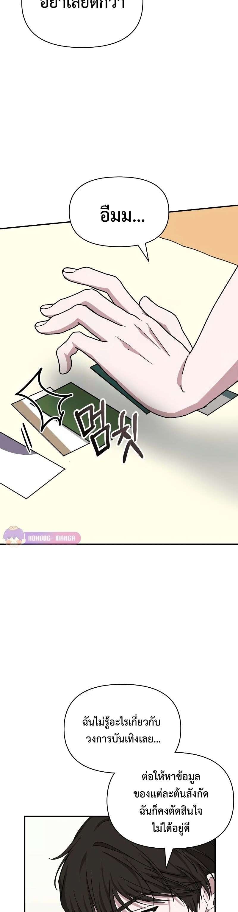 I Was Immediately Mistaken for a Monster Genius Actor เป็นนักแสดงอัจฉริยะโดยไม่ทันตั้งตัวเฉยเลย ตอนที่ 14 หน้า 22