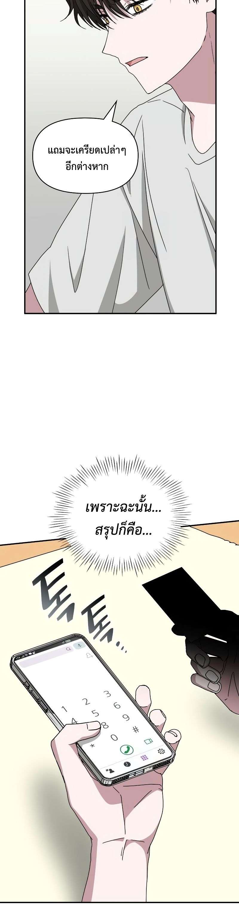 I Was Immediately Mistaken for a Monster Genius Actor เป็นนักแสดงอัจฉริยะโดยไม่ทันตั้งตัวเฉยเลย ตอนที่ 14 หน้า 23