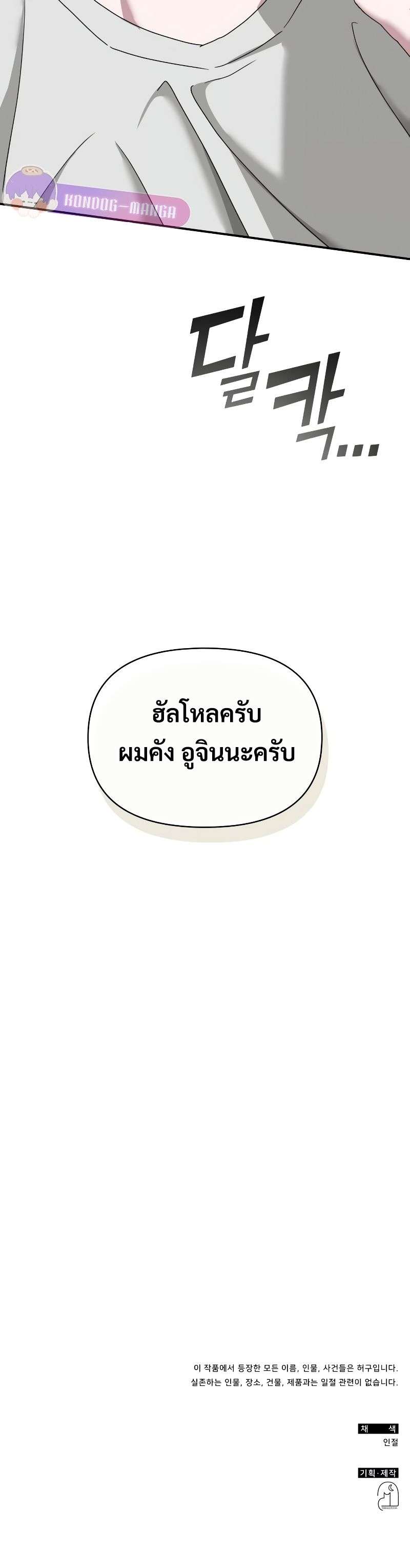 I Was Immediately Mistaken for a Monster Genius Actor เป็นนักแสดงอัจฉริยะโดยไม่ทันตั้งตัวเฉยเลย ตอนที่ 14 หน้า 25