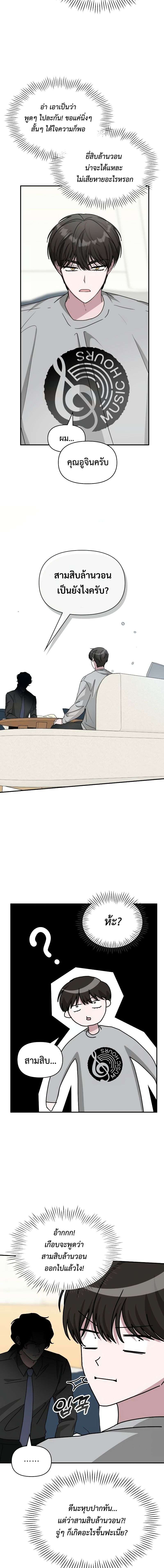 I Was Immediately Mistaken for a Monster Genius Actor เป็นนักแสดงอัจฉริยะโดยไม่ทันตั้งตัวเฉยเลย ตอนที่ 15 หน้า 8