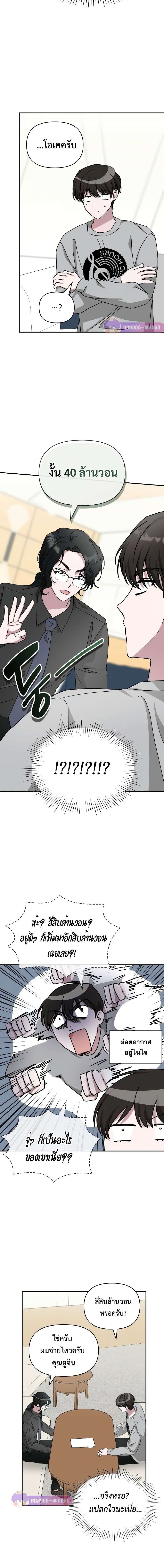 I Was Immediately Mistaken for a Monster Genius Actor เป็นนักแสดงอัจฉริยะโดยไม่ทันตั้งตัวเฉยเลย ตอนที่ 15 หน้า 9