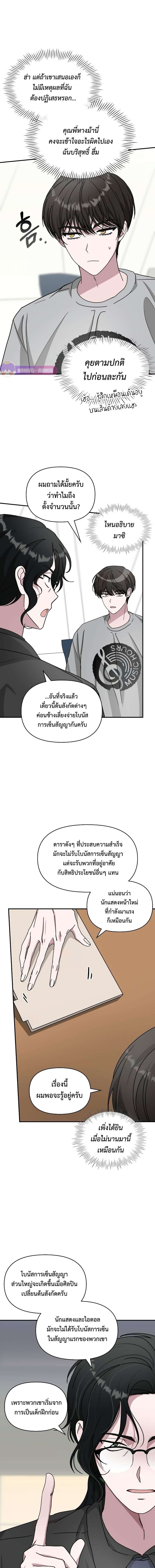 I Was Immediately Mistaken for a Monster Genius Actor เป็นนักแสดงอัจฉริยะโดยไม่ทันตั้งตัวเฉยเลย ตอนที่ 15 หน้า 10