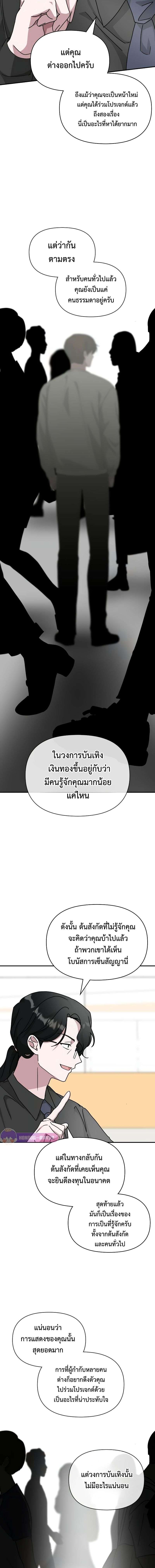 I Was Immediately Mistaken for a Monster Genius Actor เป็นนักแสดงอัจฉริยะโดยไม่ทันตั้งตัวเฉยเลย ตอนที่ 15 หน้า 11