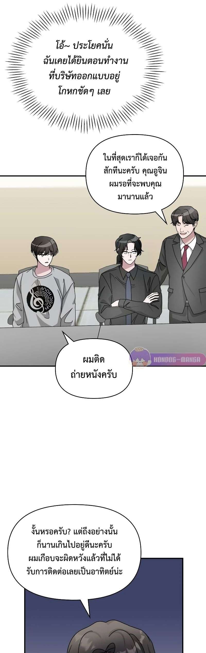 I Was Immediately Mistaken for a Monster Genius Actor เป็นนักแสดงอัจฉริยะโดยไม่ทันตั้งตัวเฉยเลย ตอนที่ 15 หน้า 18