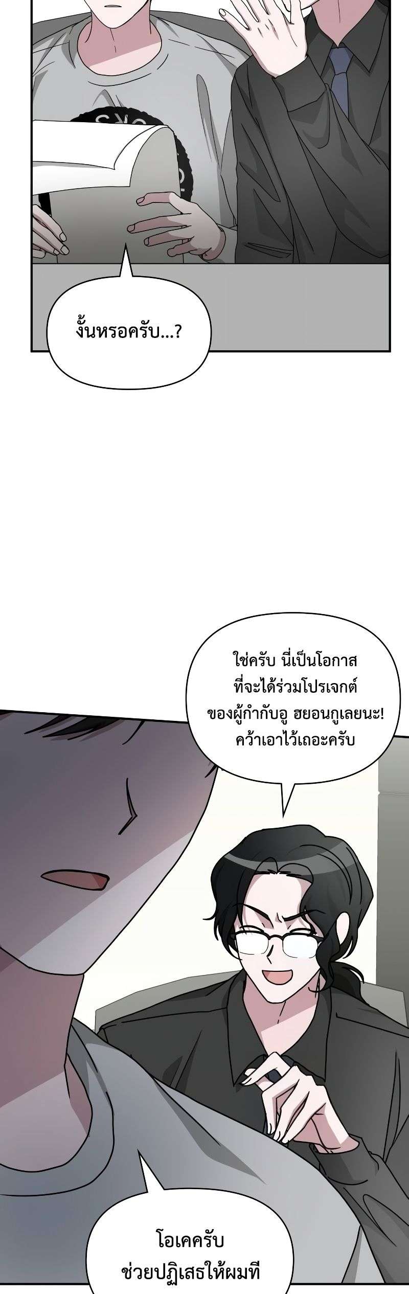 I Was Immediately Mistaken for a Monster Genius Actor เป็นนักแสดงอัจฉริยะโดยไม่ทันตั้งตัวเฉยเลย ตอนที่ 15 หน้า 23