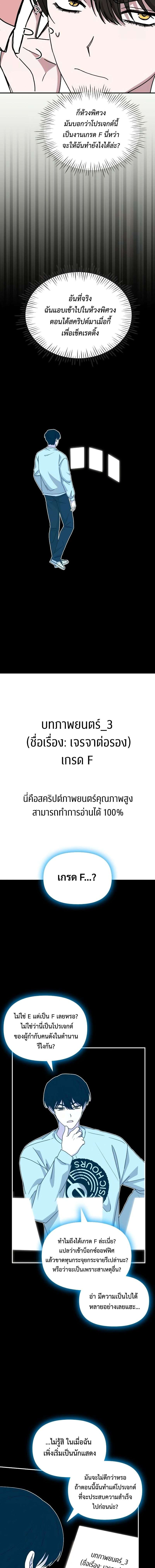 I Was Immediately Mistaken for a Monster Genius Actor เป็นนักแสดงอัจฉริยะโดยไม่ทันตั้งตัวเฉยเลย ตอนที่ 16 หน้า 7