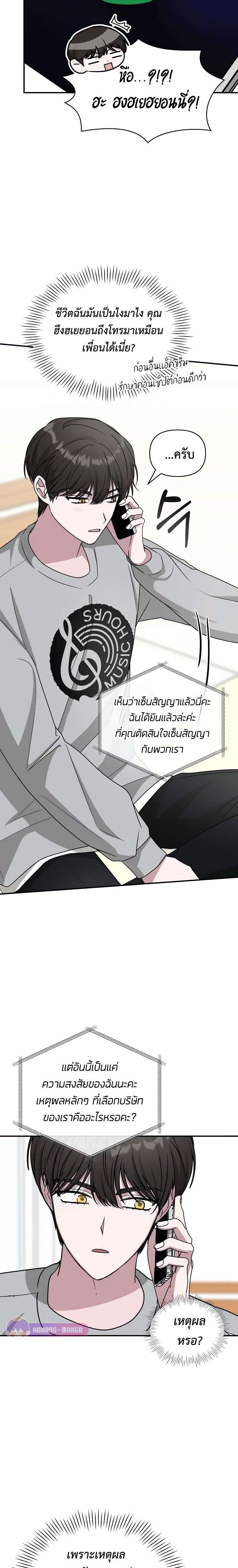 I Was Immediately Mistaken for a Monster Genius Actor เป็นนักแสดงอัจฉริยะโดยไม่ทันตั้งตัวเฉยเลย ตอนที่ 16 หน้า 11