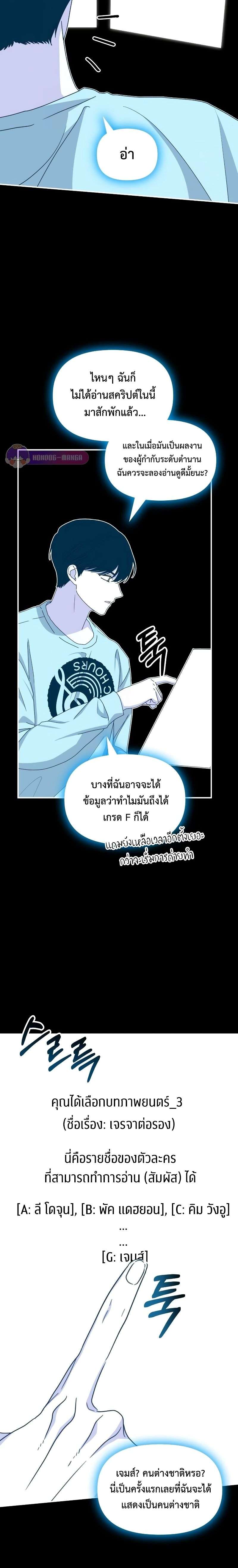 I Was Immediately Mistaken for a Monster Genius Actor เป็นนักแสดงอัจฉริยะโดยไม่ทันตั้งตัวเฉยเลย ตอนที่ 16 หน้า 14