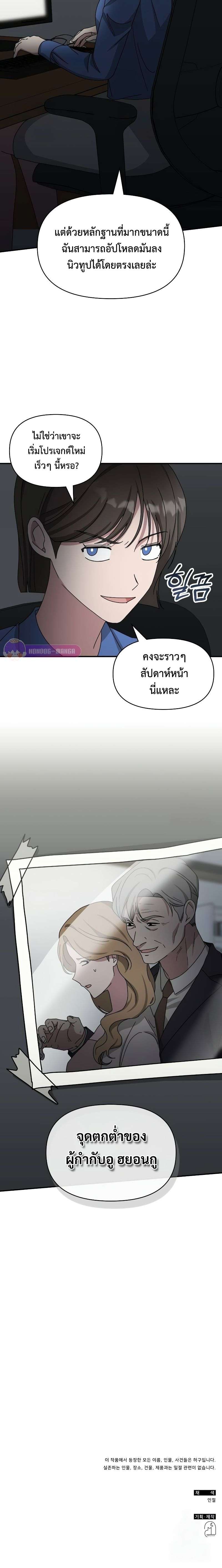 I Was Immediately Mistaken for a Monster Genius Actor เป็นนักแสดงอัจฉริยะโดยไม่ทันตั้งตัวเฉยเลย ตอนที่ 16 หน้า 25