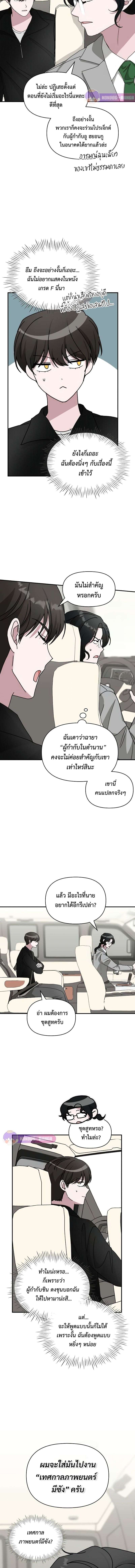 I Was Immediately Mistaken for a Monster Genius Actor เป็นนักแสดงอัจฉริยะโดยไม่ทันตั้งตัวเฉยเลย ตอนที่ 17 หน้า 4