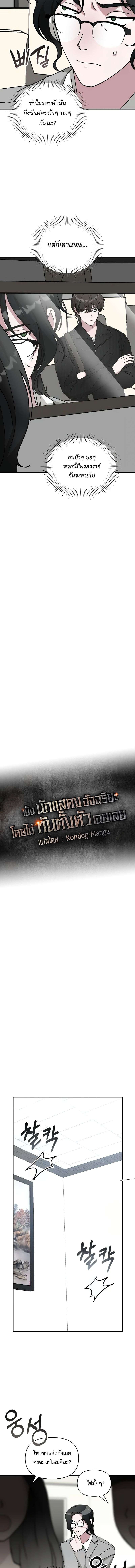 I Was Immediately Mistaken for a Monster Genius Actor เป็นนักแสดงอัจฉริยะโดยไม่ทันตั้งตัวเฉยเลย ตอนที่ 17 หน้า 6