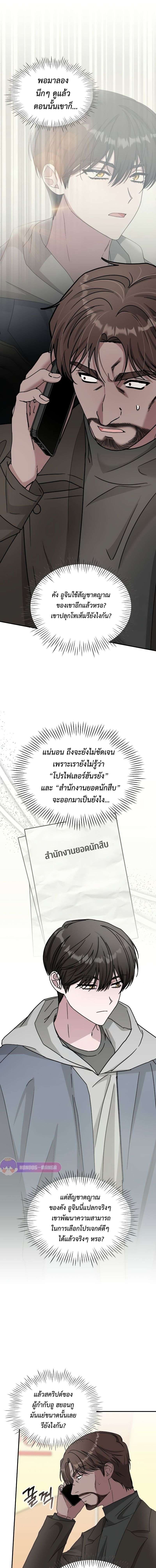 I Was Immediately Mistaken for a Monster Genius Actor เป็นนักแสดงอัจฉริยะโดยไม่ทันตั้งตัวเฉยเลย ตอนที่ 17 หน้า 9