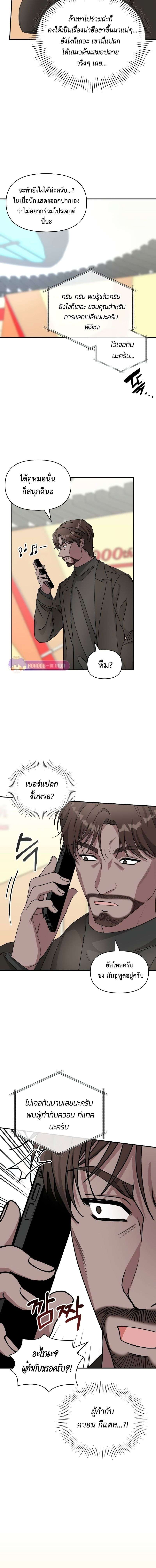 I Was Immediately Mistaken for a Monster Genius Actor เป็นนักแสดงอัจฉริยะโดยไม่ทันตั้งตัวเฉยเลย ตอนที่ 17 หน้า 10