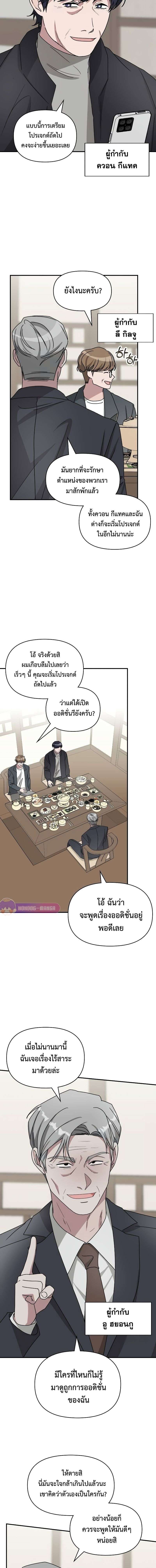 I Was Immediately Mistaken for a Monster Genius Actor เป็นนักแสดงอัจฉริยะโดยไม่ทันตั้งตัวเฉยเลย ตอนที่ 17 หน้า 13