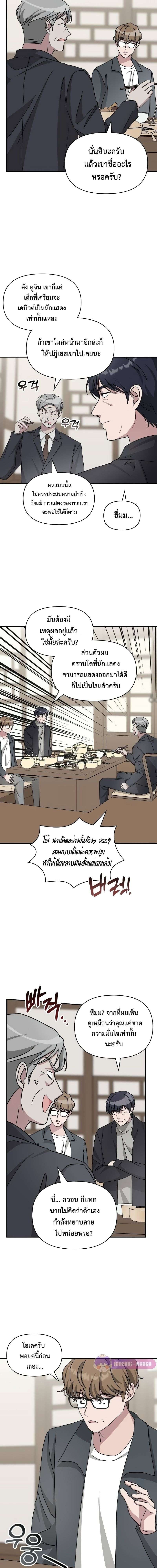 I Was Immediately Mistaken for a Monster Genius Actor เป็นนักแสดงอัจฉริยะโดยไม่ทันตั้งตัวเฉยเลย ตอนที่ 17 หน้า 14