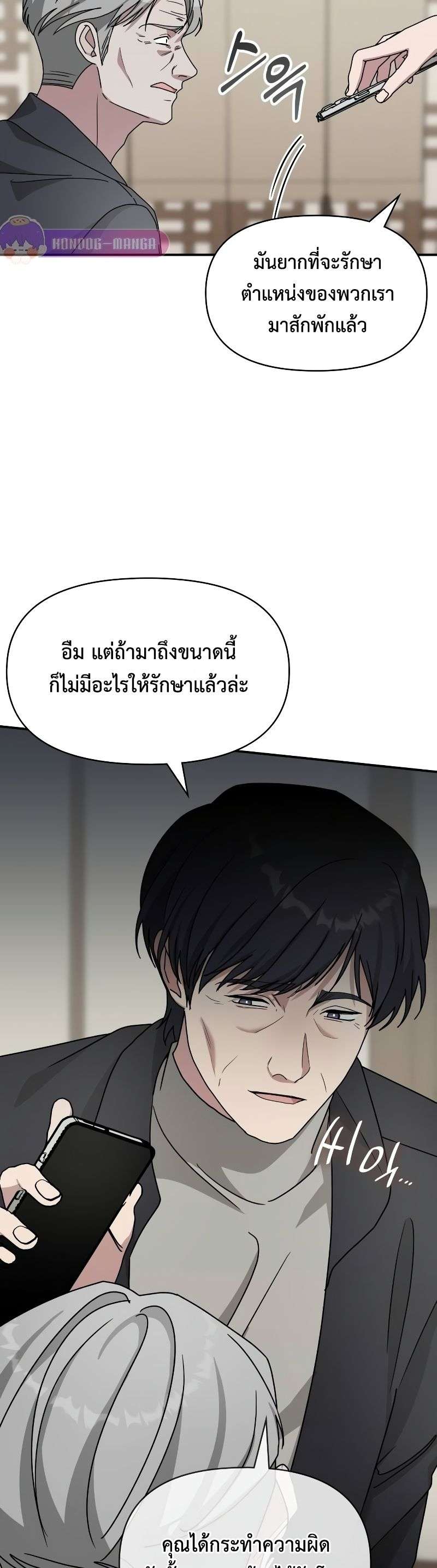 I Was Immediately Mistaken for a Monster Genius Actor เป็นนักแสดงอัจฉริยะโดยไม่ทันตั้งตัวเฉยเลย ตอนที่ 17 หน้า 19